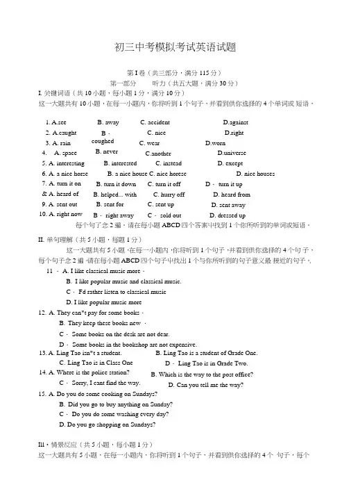 初三中考模拟考试英语试题.doc