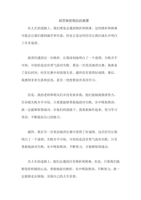 经历挫折明白的道理