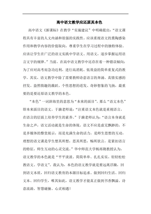 高中语文教学应还原其本色