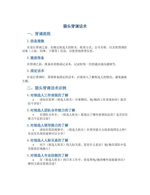 猎头背调话术