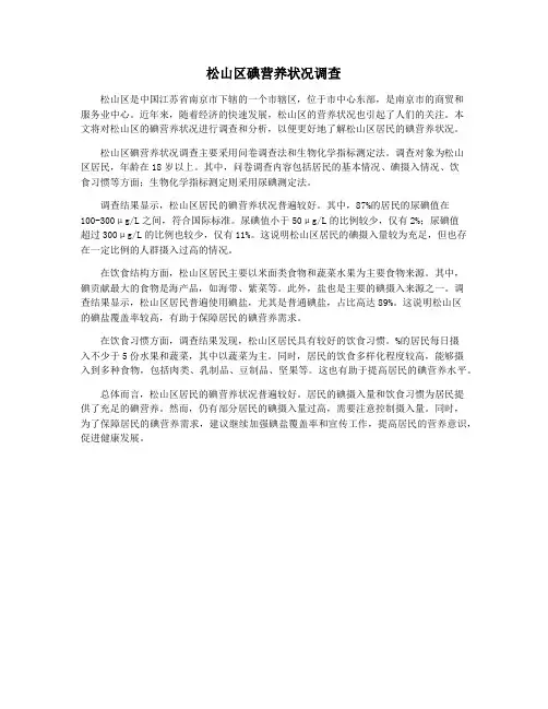 松山区碘营养状况调查