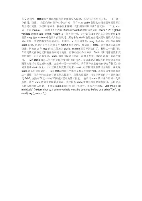 C语言中static的作用