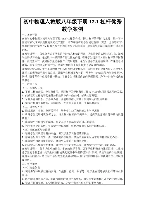 初中物理人教版八年级下册12.1杠杆优秀教学案例