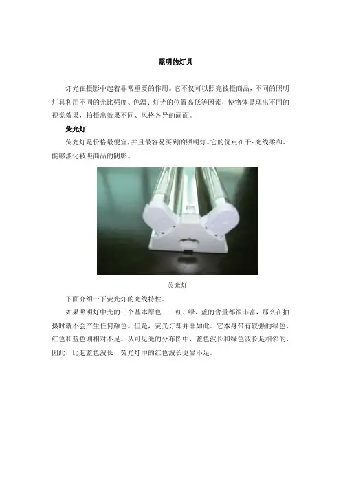 案例：摄影照明的灯具拍摄美工小技巧