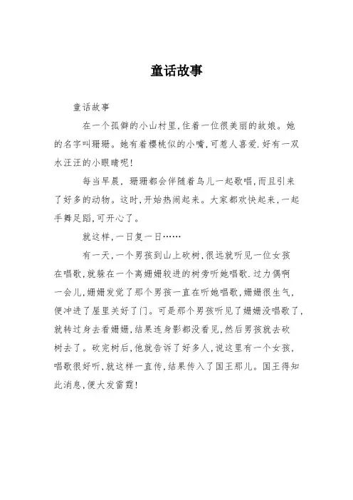 小学议论文作文：童话故事5