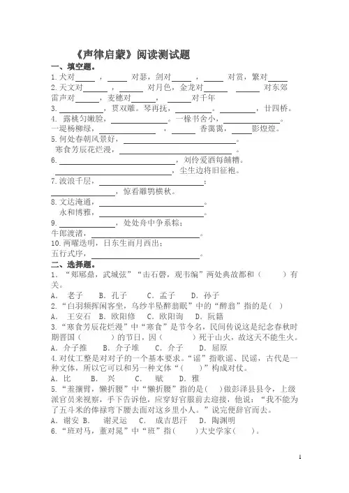 《声律启蒙》阅读试卷含答案