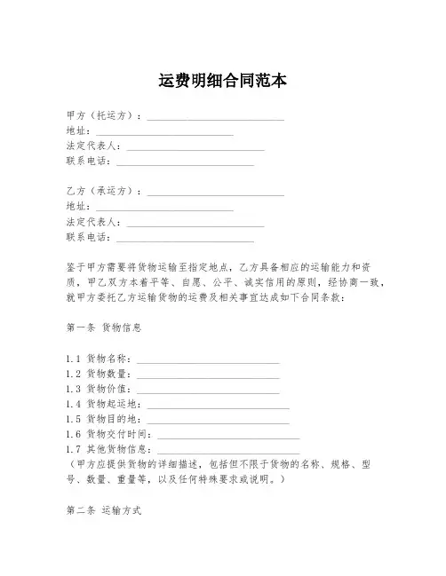 运费明细合同范本
