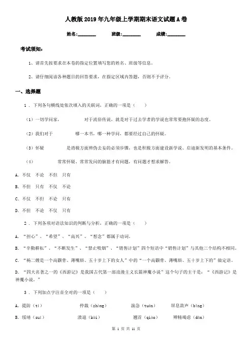 人教版2019年九年级上学期期末语文试题A卷(检测)