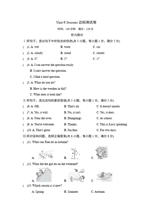 冀教版英语七年级下册Unit 6 Seasons达标测试卷(含答案)