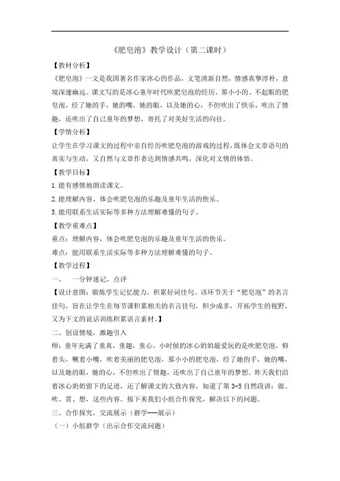 三年级下册语文教案-20肥皂泡第二课时 人教部编版