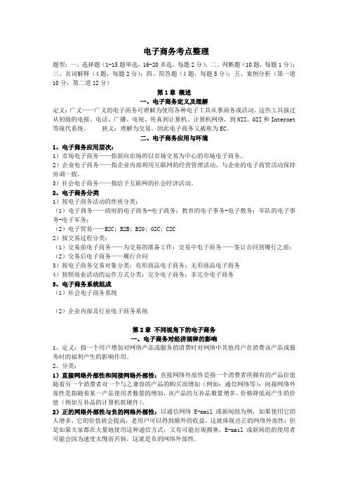 电子商务考点整理