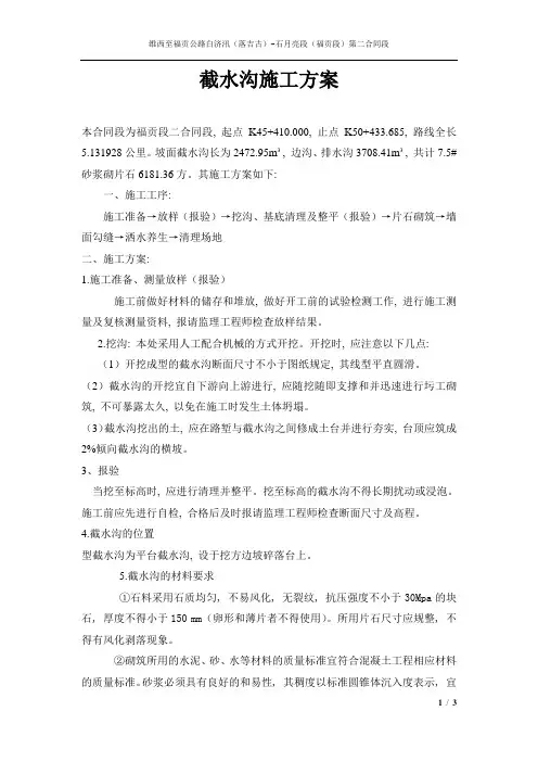 截水沟施工方案