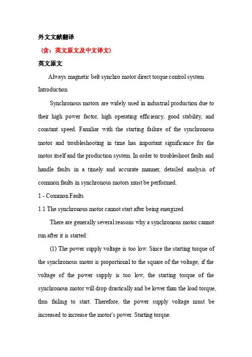同步电动机外文文献翻译中英文