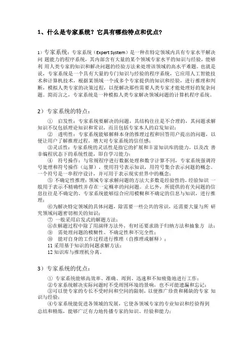专家控制系统