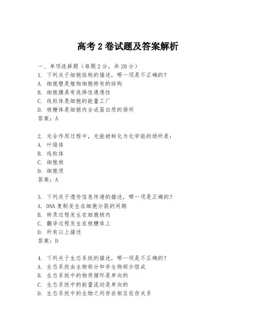 高考2卷试题及答案解析