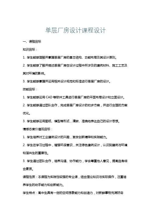 单层厂房设计课程设计