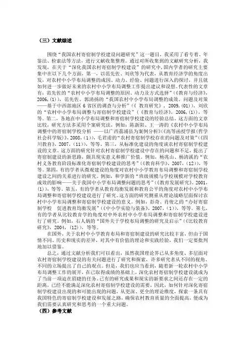 教育管理论文文献综述