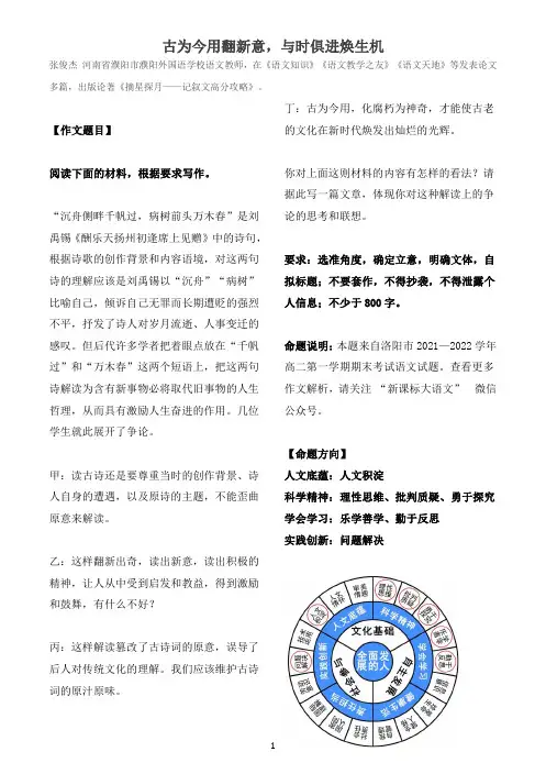 【作文解析】古为今用翻新意,与时俱进焕生机