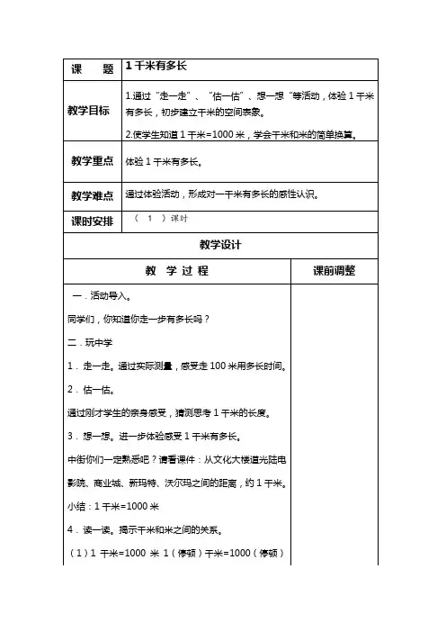 1千米有多长
