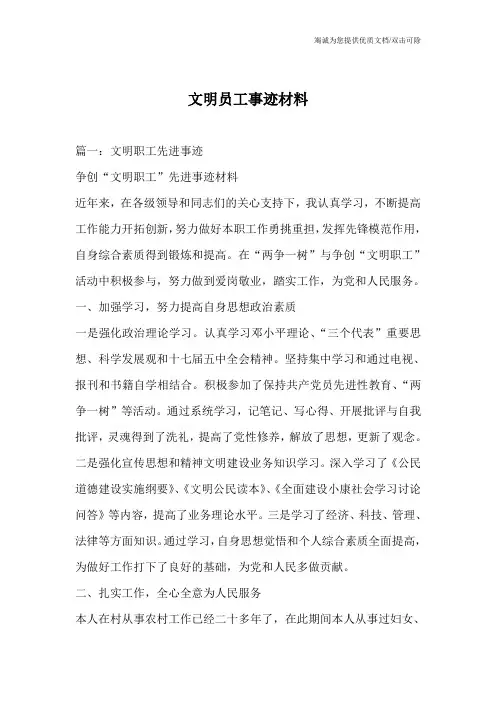 文明员工事迹材料
