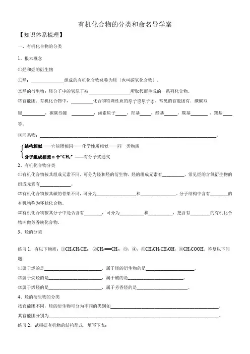 2022年 《有机化合物的分类与命名导学案》优秀教案