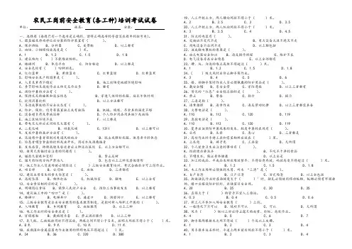 农民工岗前安全教育(各工种)培训考试试卷(附答案)