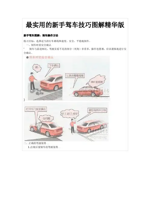 最实用的新手驾车技巧图解精华版
