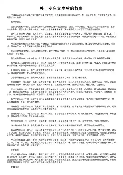 关于孝庄文皇后的故事