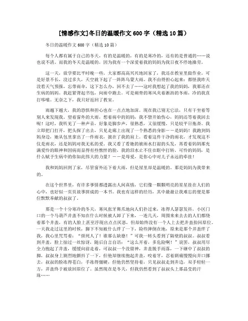 [情感作文]冬日的温暖作文600字(精选10篇)