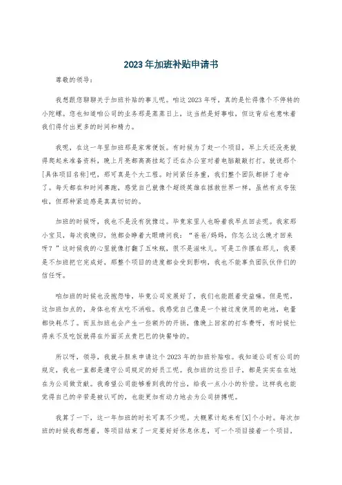 2023年加班补贴申请书