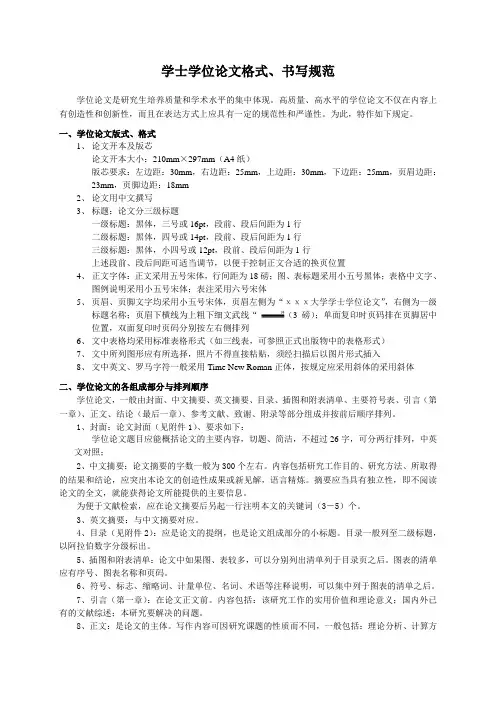 学位论文格式书写规范