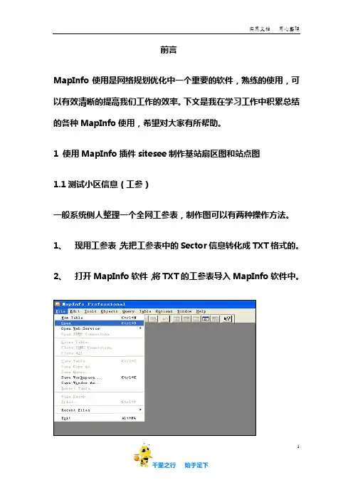 Mapinfo操作详解