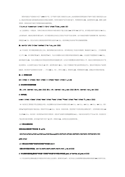 资产评估计算题