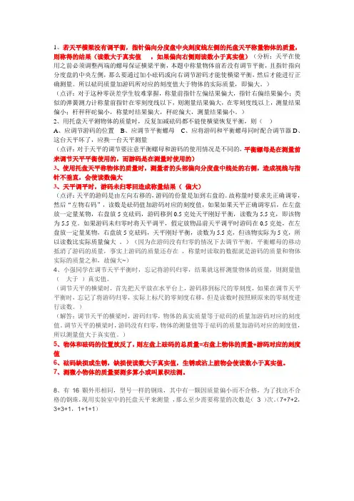 用天平测量质量时的几道难题