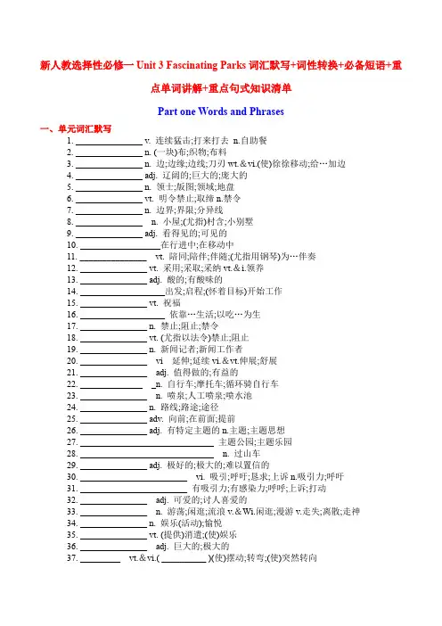 Unit3FascinatingParks词汇默写词性转换必备短语重点单词讲解重点句式知识清单-高中