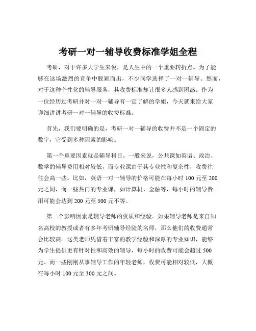考研一对一辅导收费标准学姐全程