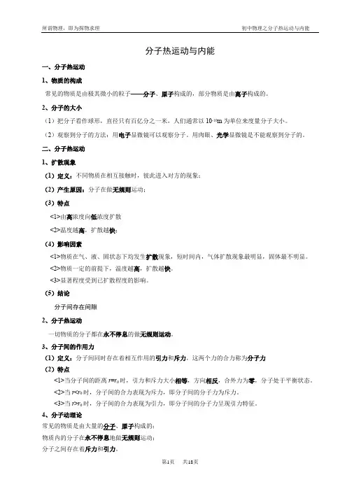 初三物理 分子热运动与内能(教师)讲义与习题检测