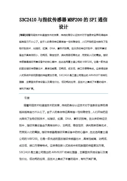 S3C2410与指纹传感器MBF200的SPI通信设计