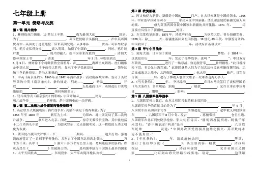 (鲁教版)初中历史中考第一轮复习(七上-课课练)