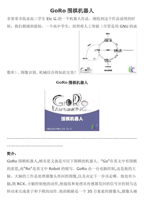 GoRo围棋机器人