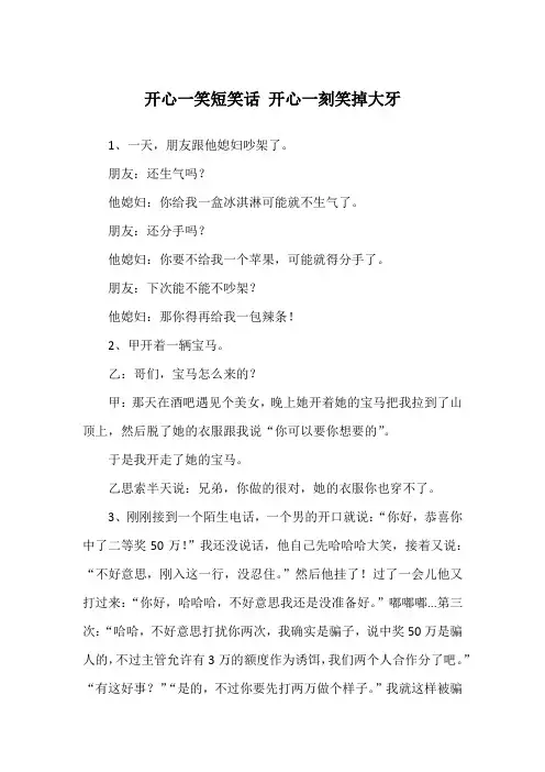 开心一笑短笑话 开心一刻笑掉大牙