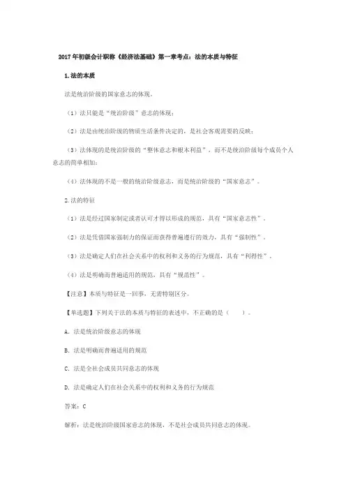 2017年初级会计考试经济法