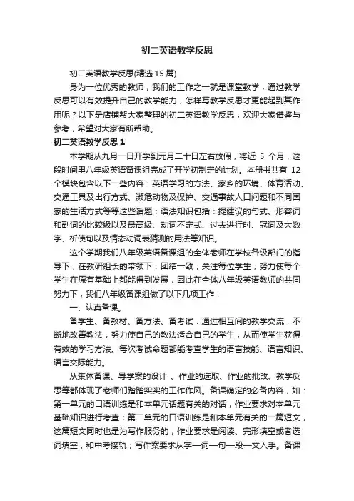 初二英语教学反思