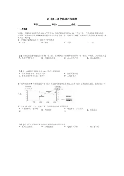 四川高三高中地理月考试卷带答案解析
