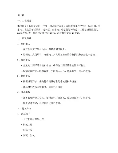 抽水站工程工程施工方案(3篇)