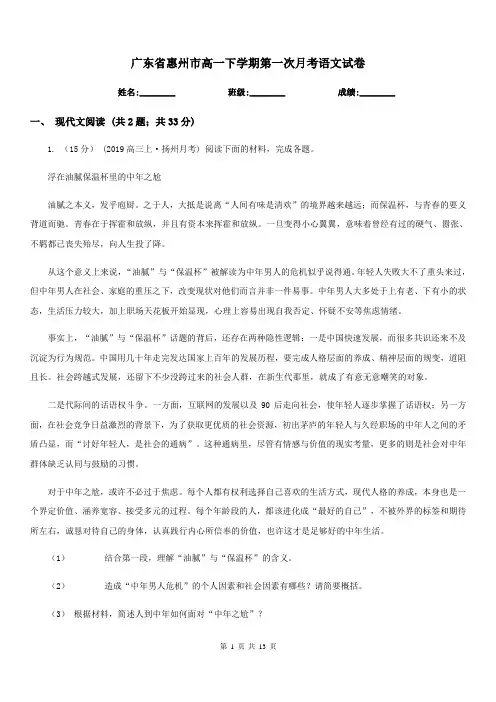 广东省惠州市高一下学期第一次月考语文试卷