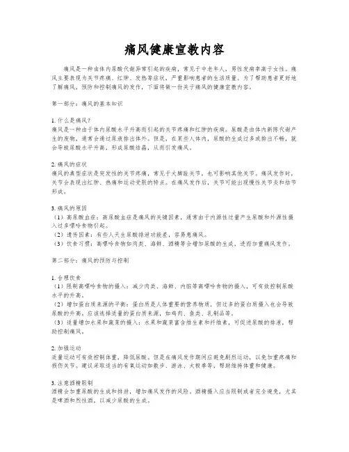 痛风健康宣教内容