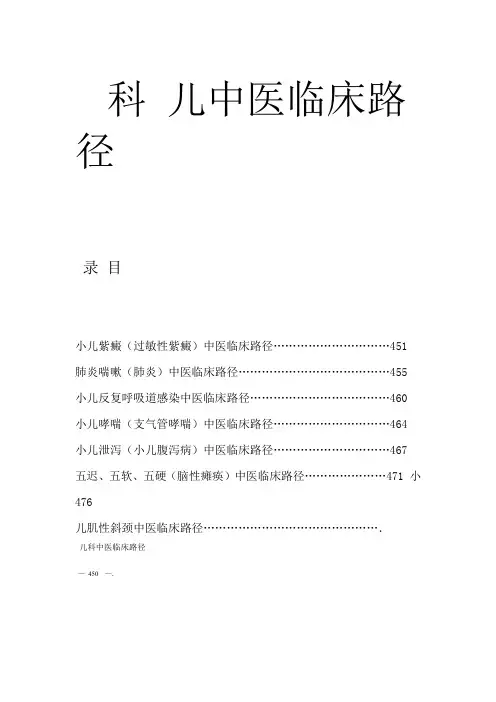 儿科全部临床路径1汇总