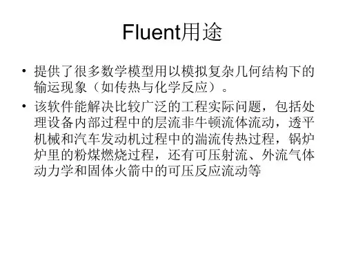 fluent教程基本方程