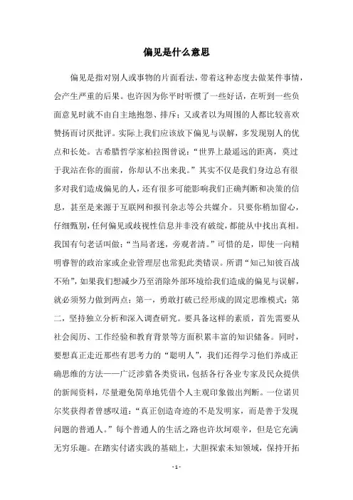 偏见是什么意思